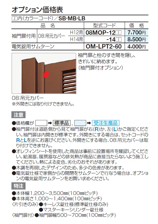アレグリア引戸1型(手動式)【2024年版】_価格_2