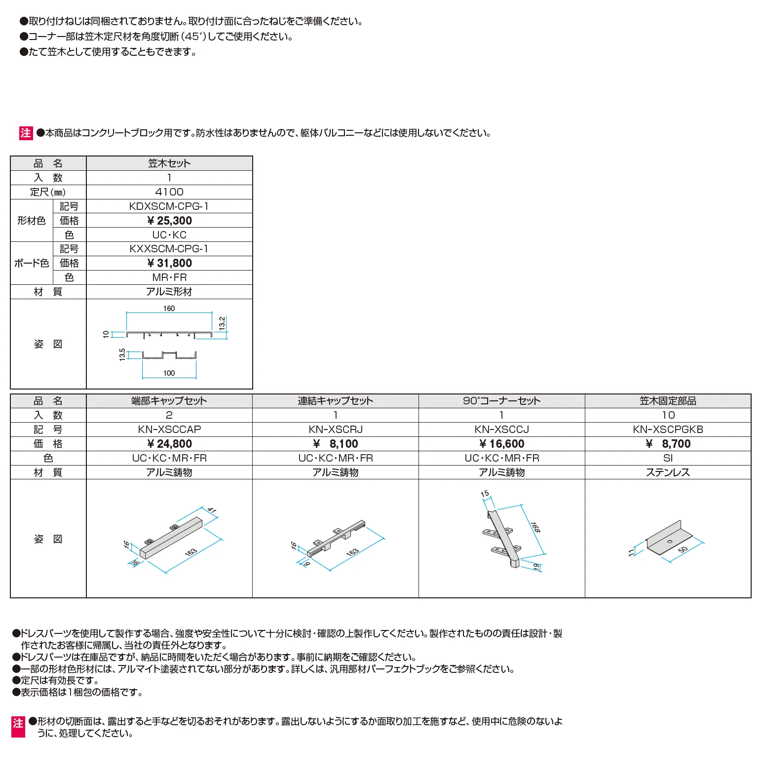 ドレスパーツ ドレスヴェール(笠木)【2025年10月価格改訂版】_価格_1