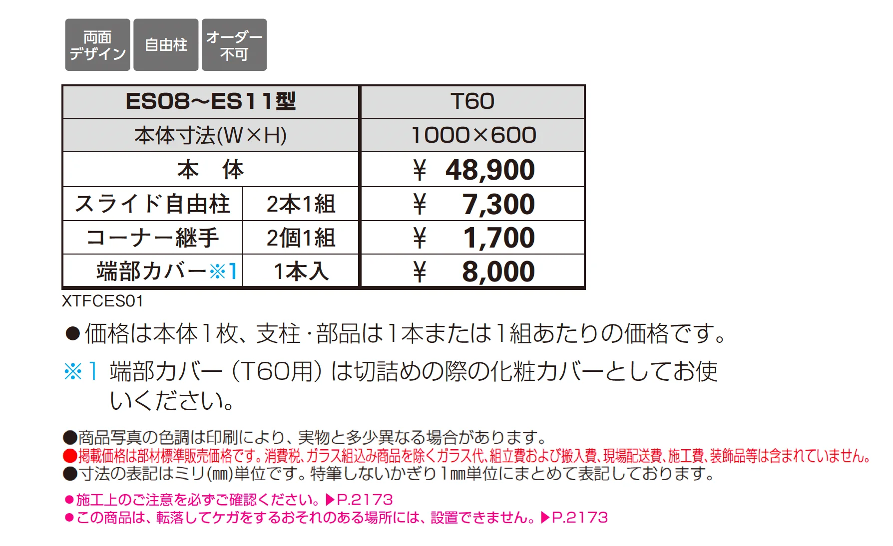 シャローネ フェンスES11型_価格_1