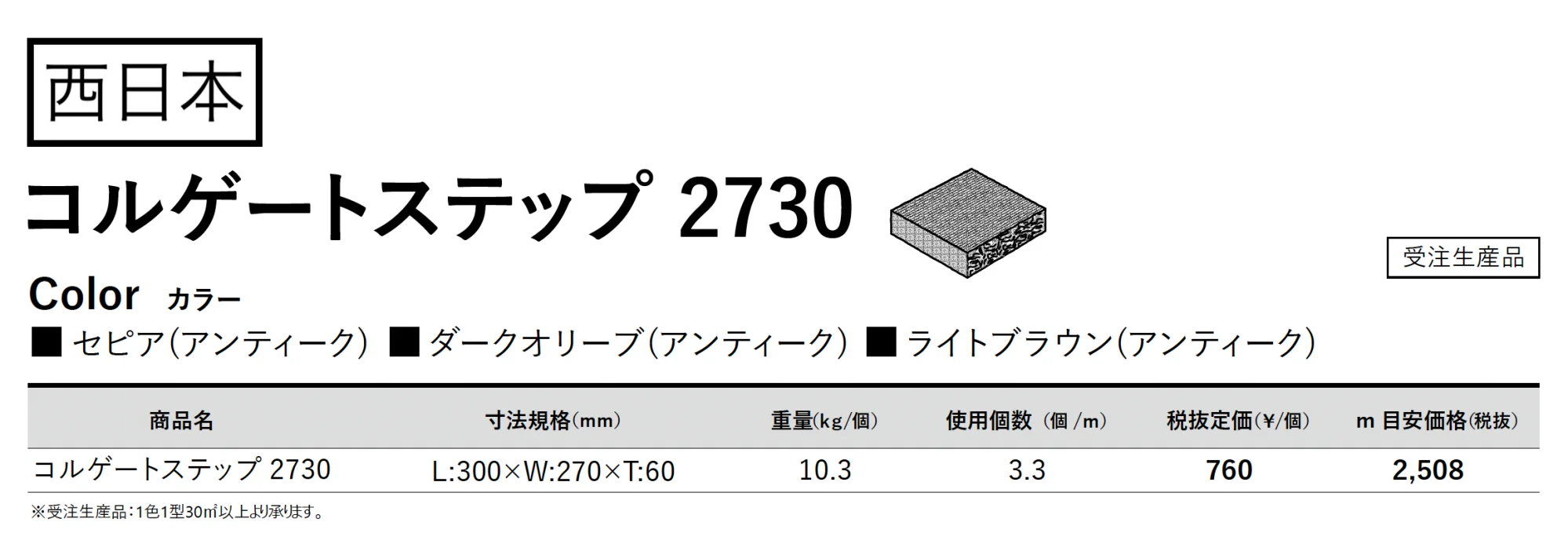 コルゲートステップ 2730【2025年版】_価格_2