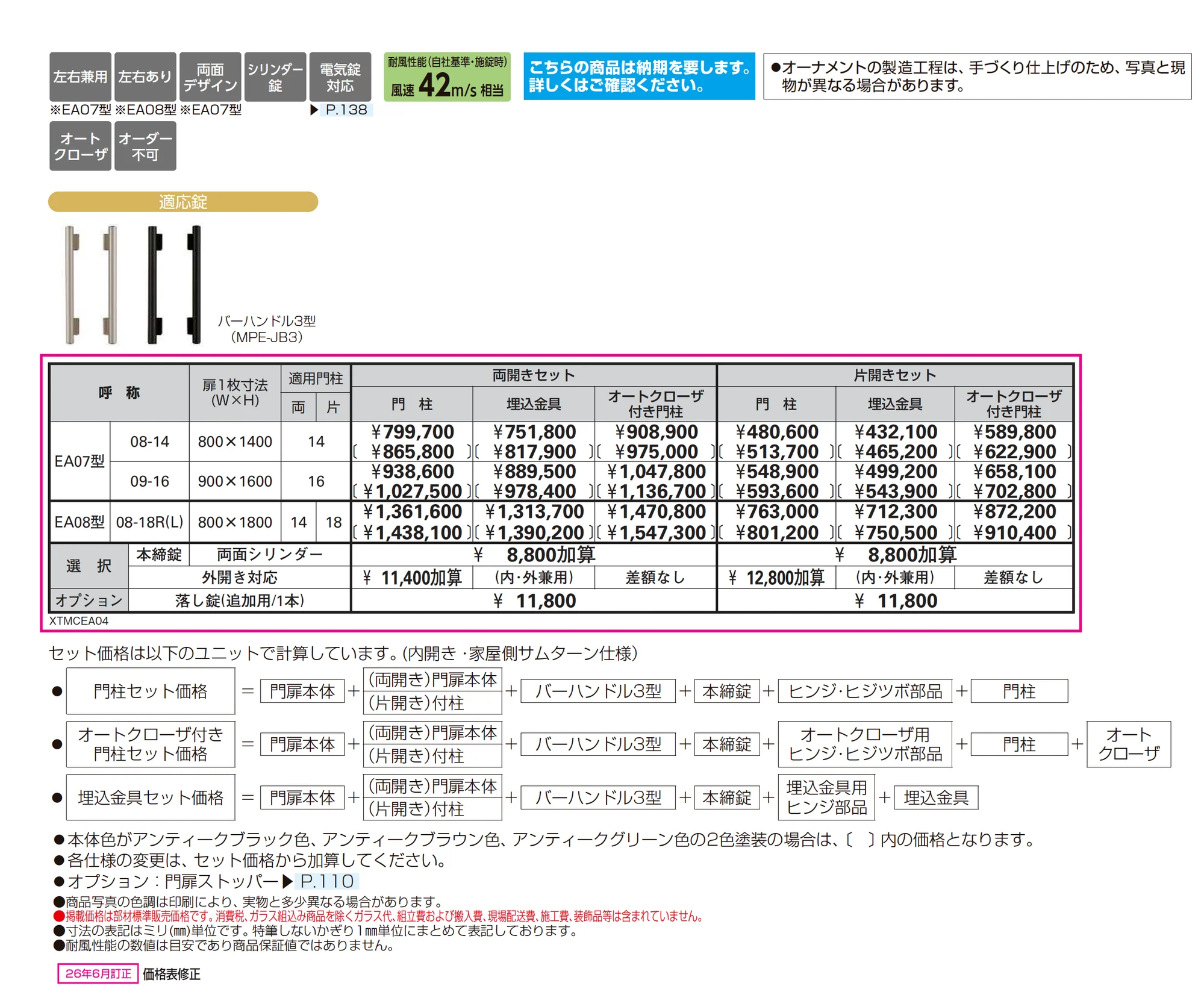 シャローネ 門扉 EA07型_価格_1