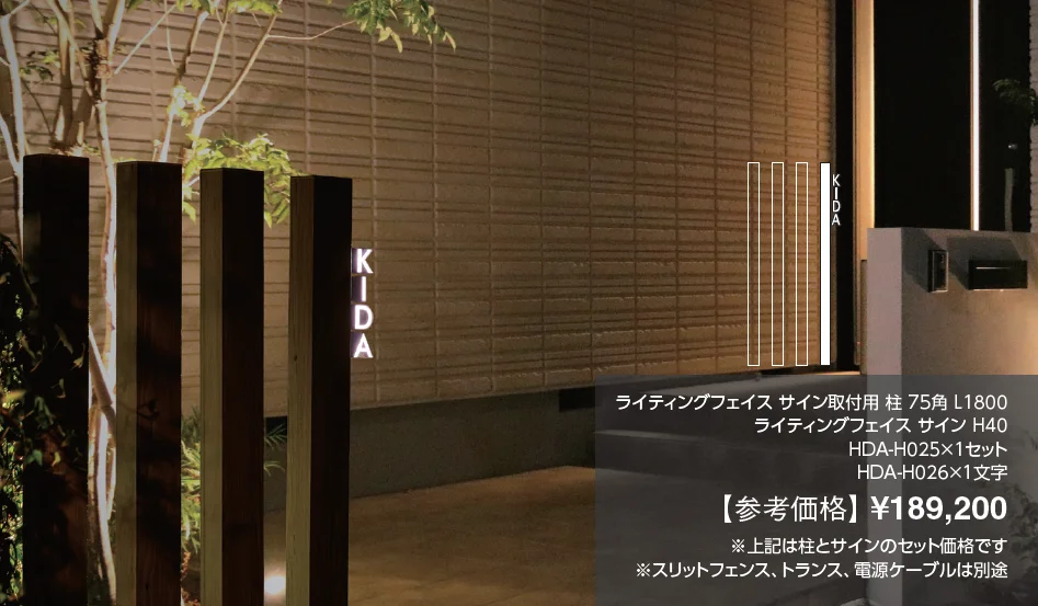 ライティングフェイス サイン 柱セット【2024年版】_価格_2