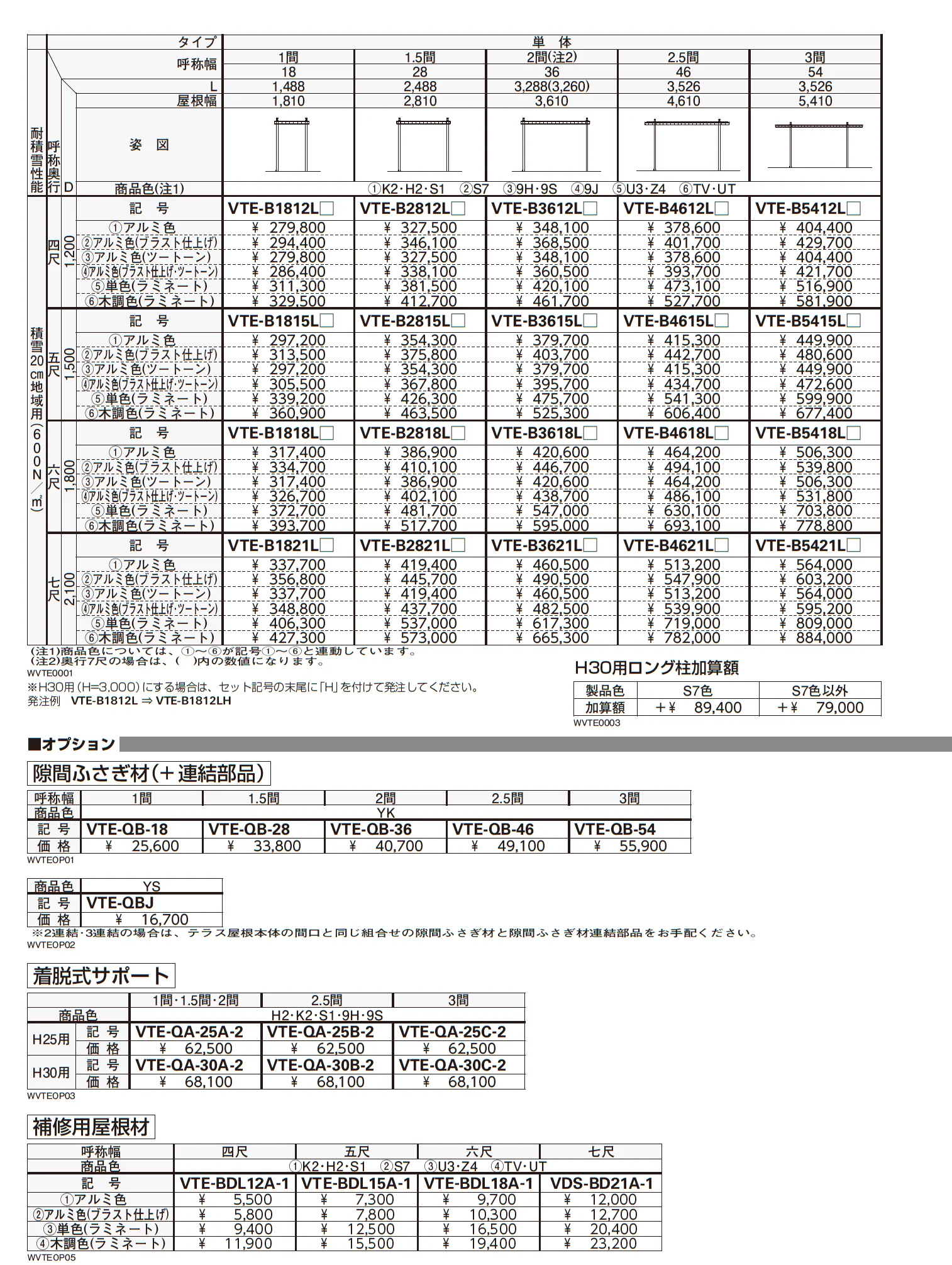 プレーンルーフテラス【2025年版】_価格_1