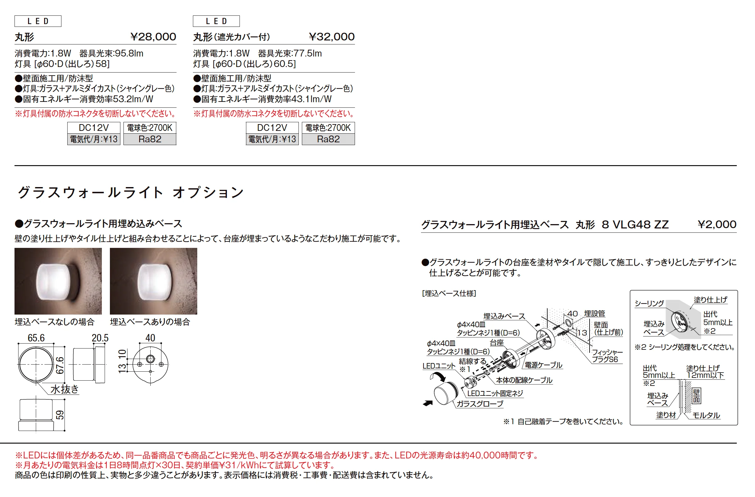 グラスウォールライト 丸形_価格_1