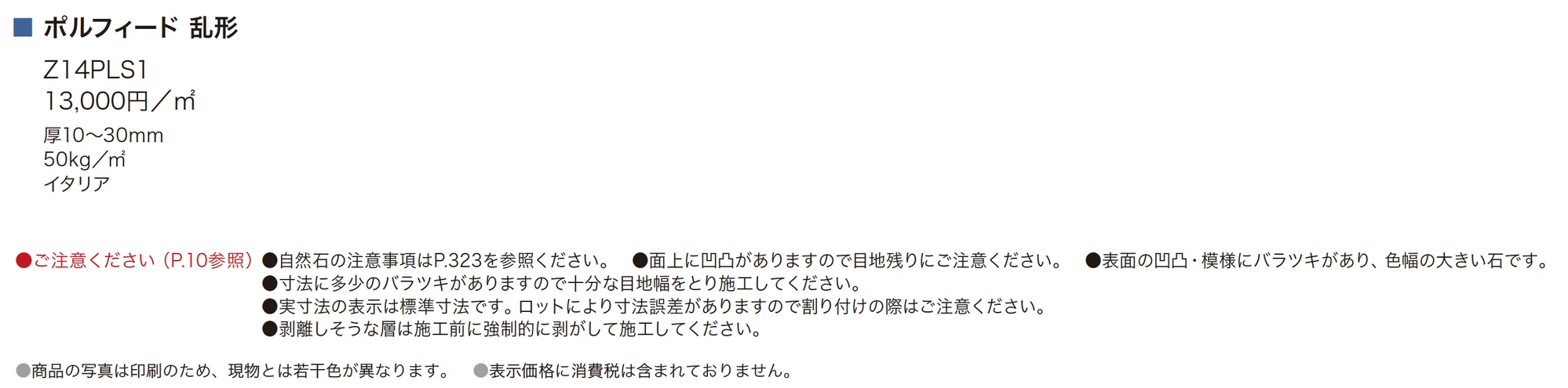 ポルフィード 乱形_価格_1