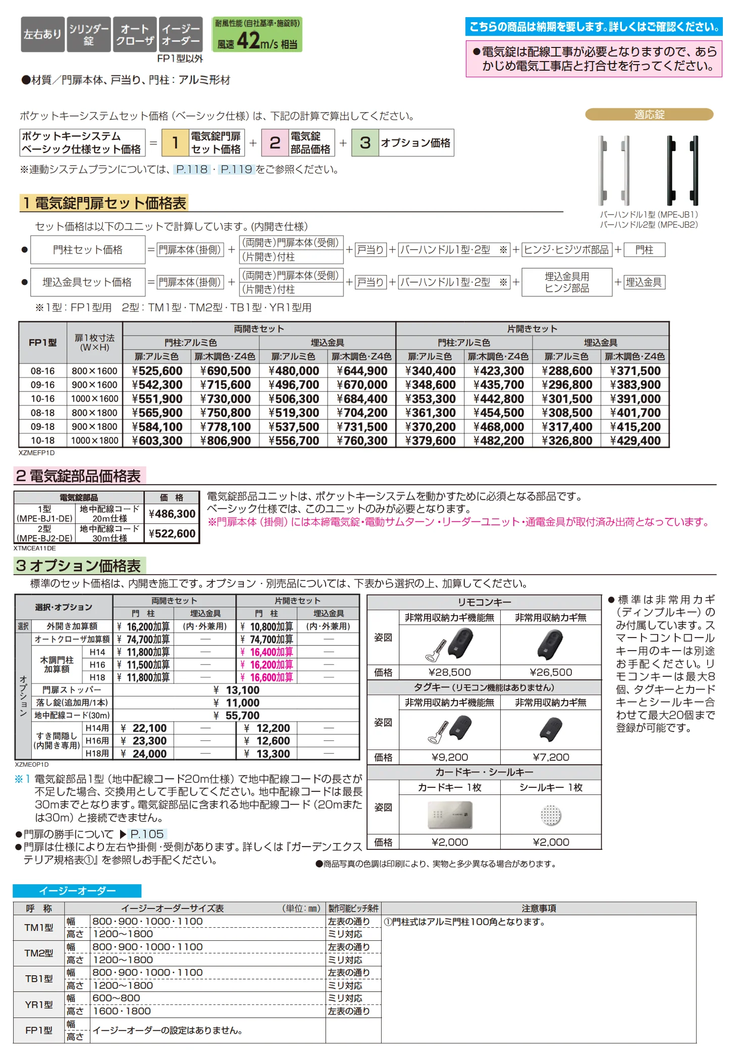 〔ポケットキーシステム〕電気錠付 エクスティアラ 門扉 FP1型 フラットパネル【2025年6月発売】【2025年版】_価格_1
