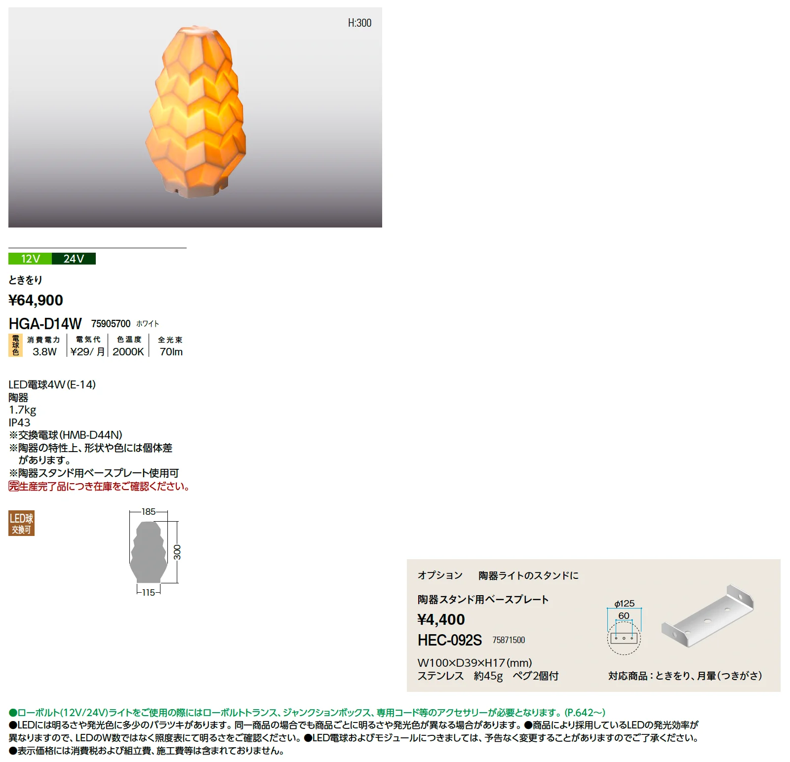 ときをり_価格_1