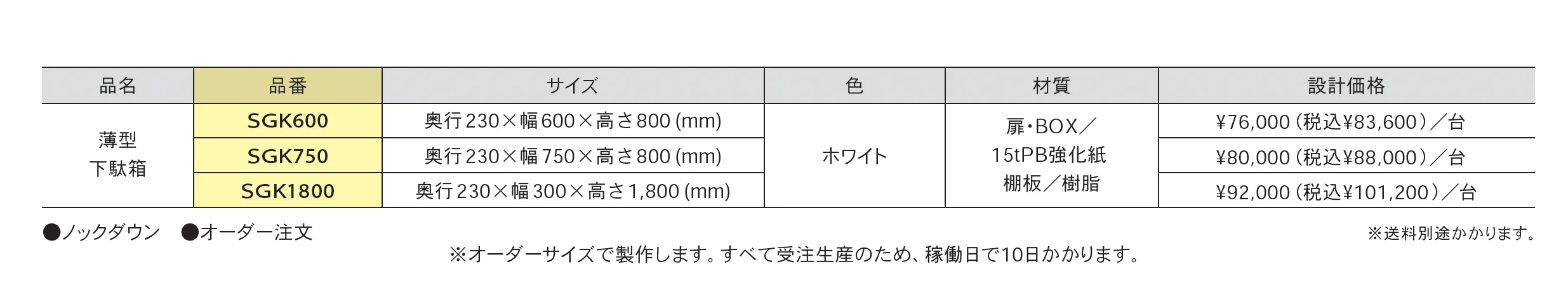 薄型下駄箱_価格_1