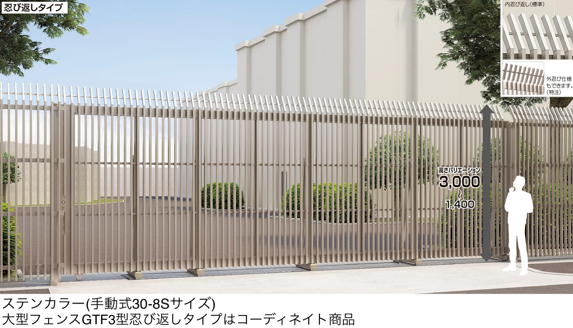 四国化成の「ユニットラインGT3型(忍び返しタイプ)」