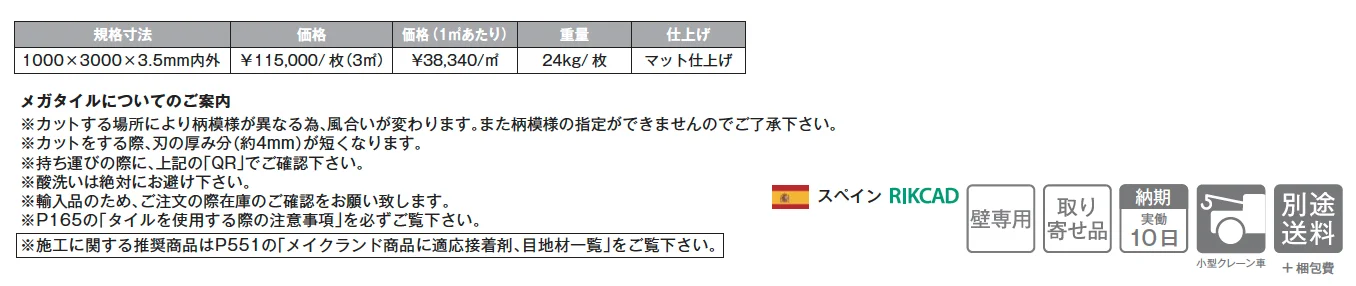 メガタイル【2025年版】_価格_2