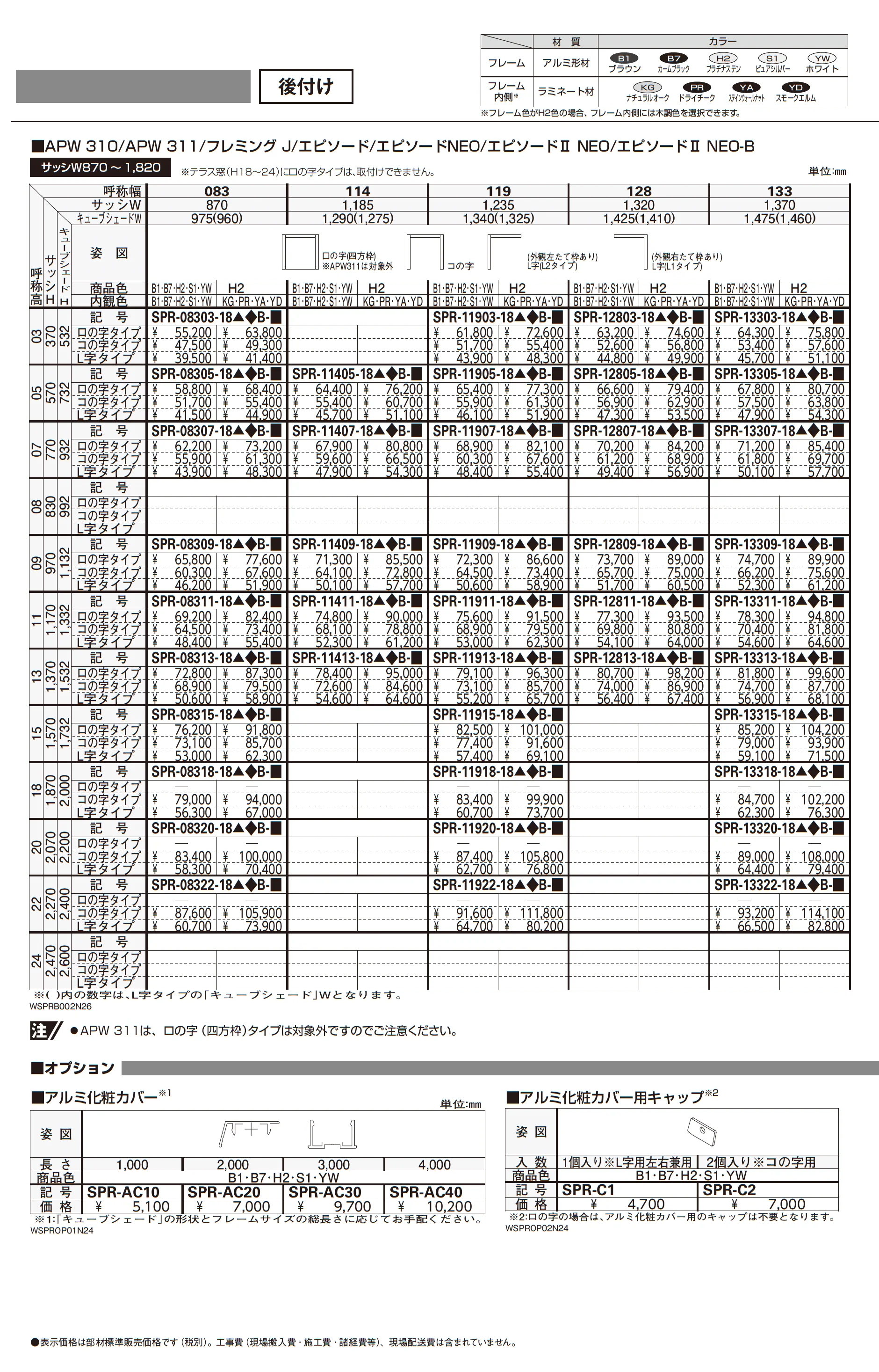 箱型ひさし キューブシェード_価格_9