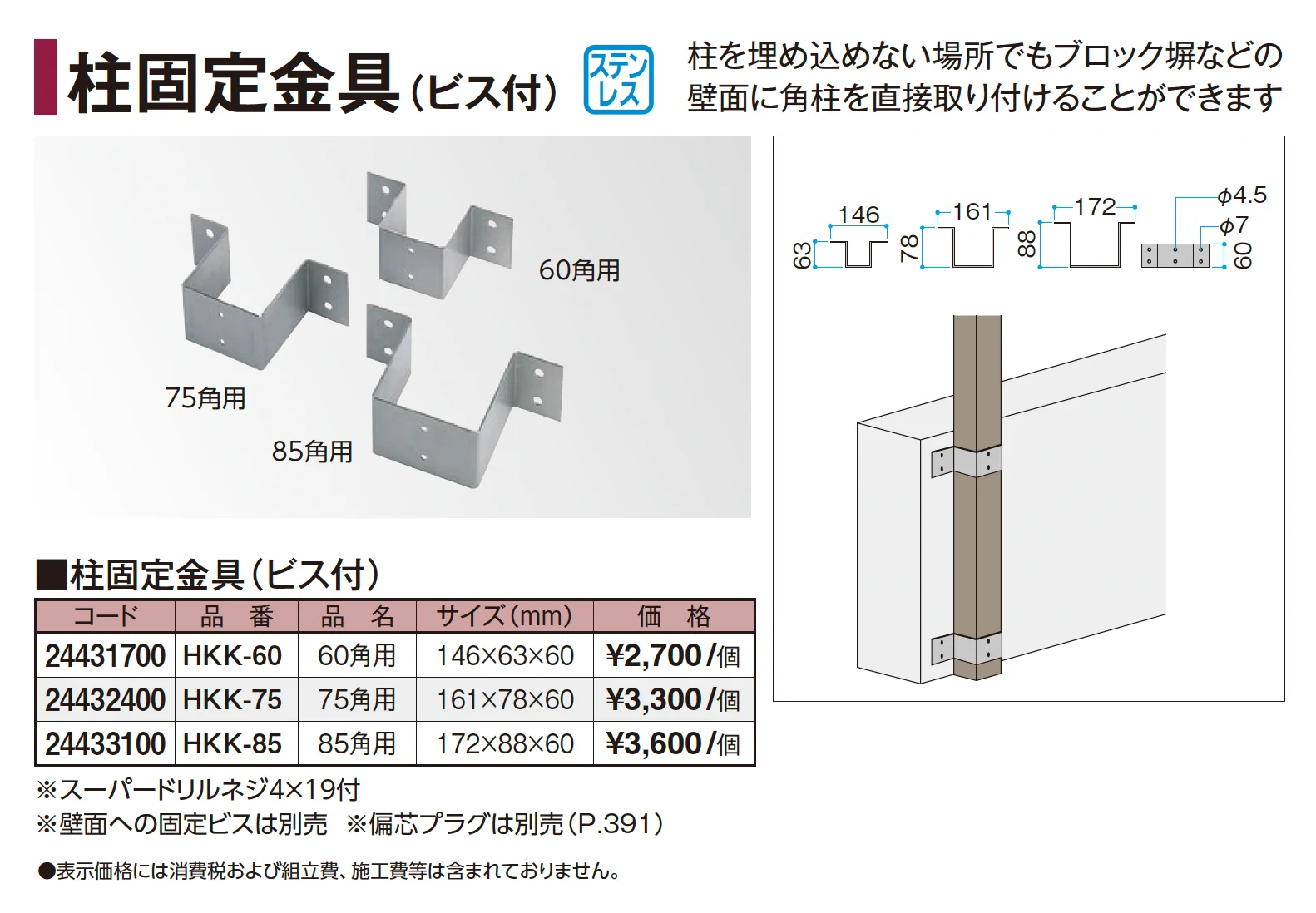 柱固定金具(ビス付)_価格_1