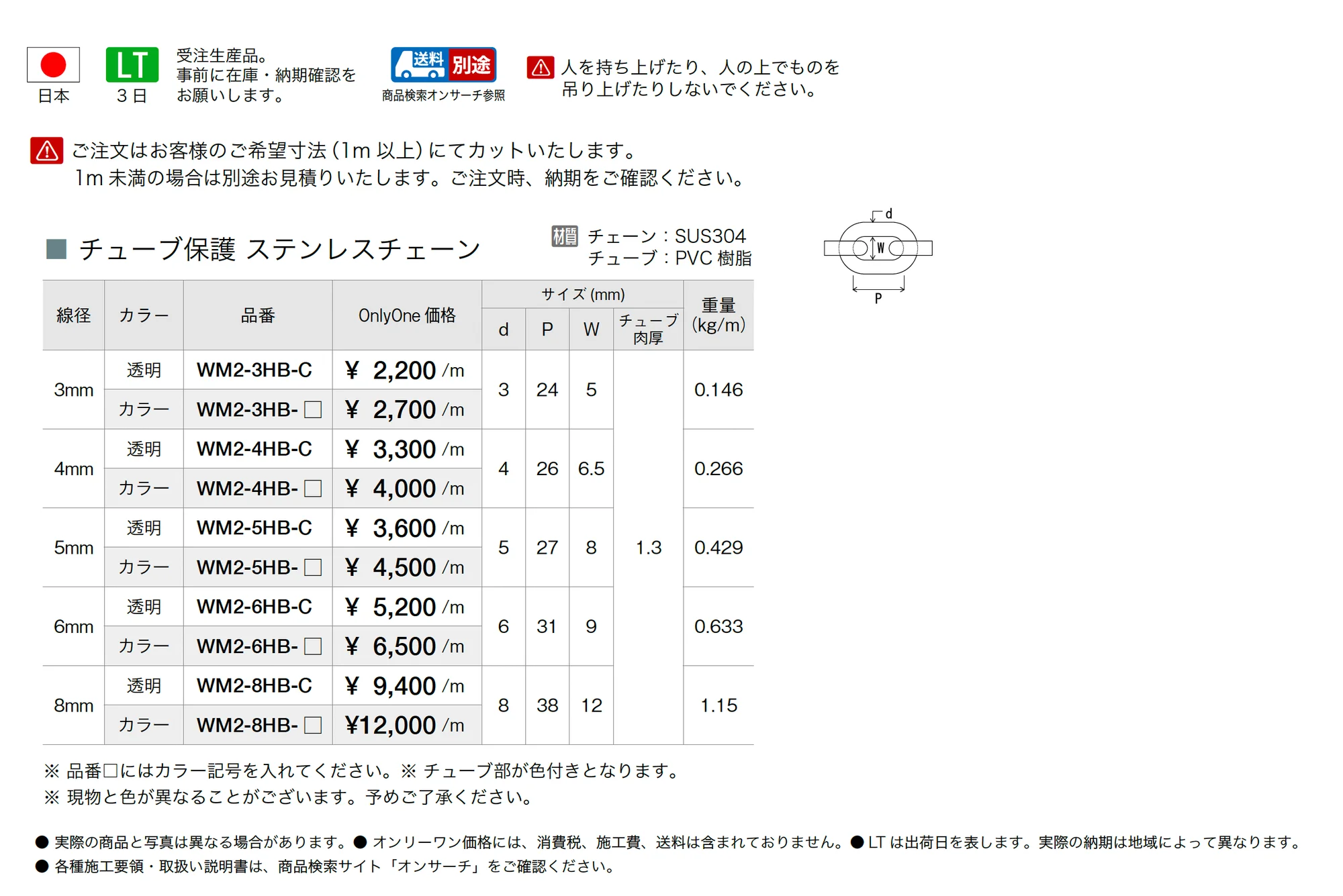 チューブ保護 ステンレスチェーン_価格_1