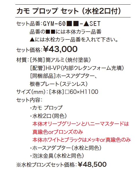 カモプロップセット【2023年版】_価格_1