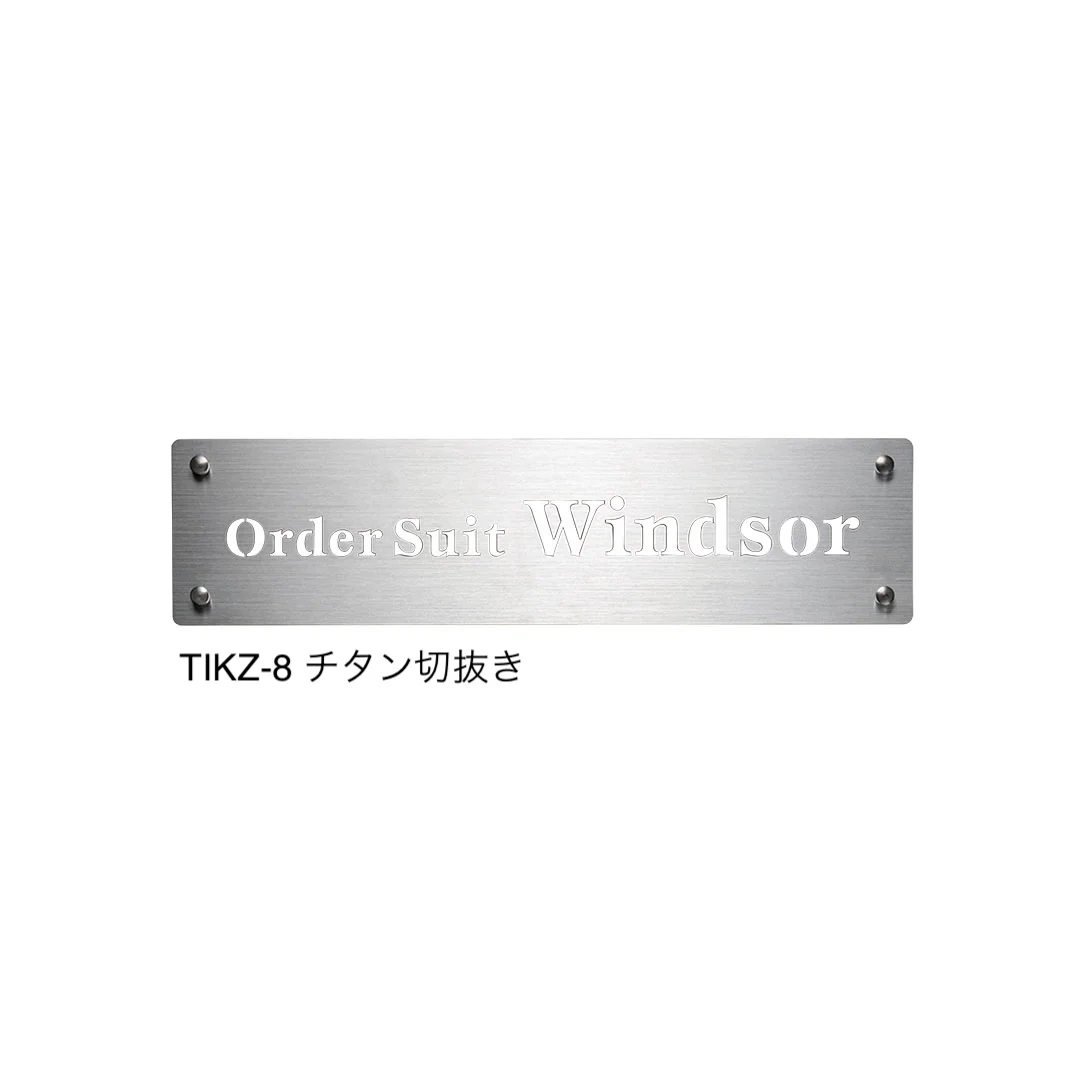 福彫の「【看板・銘板】壁付けサイン チタン」のサブ画像10