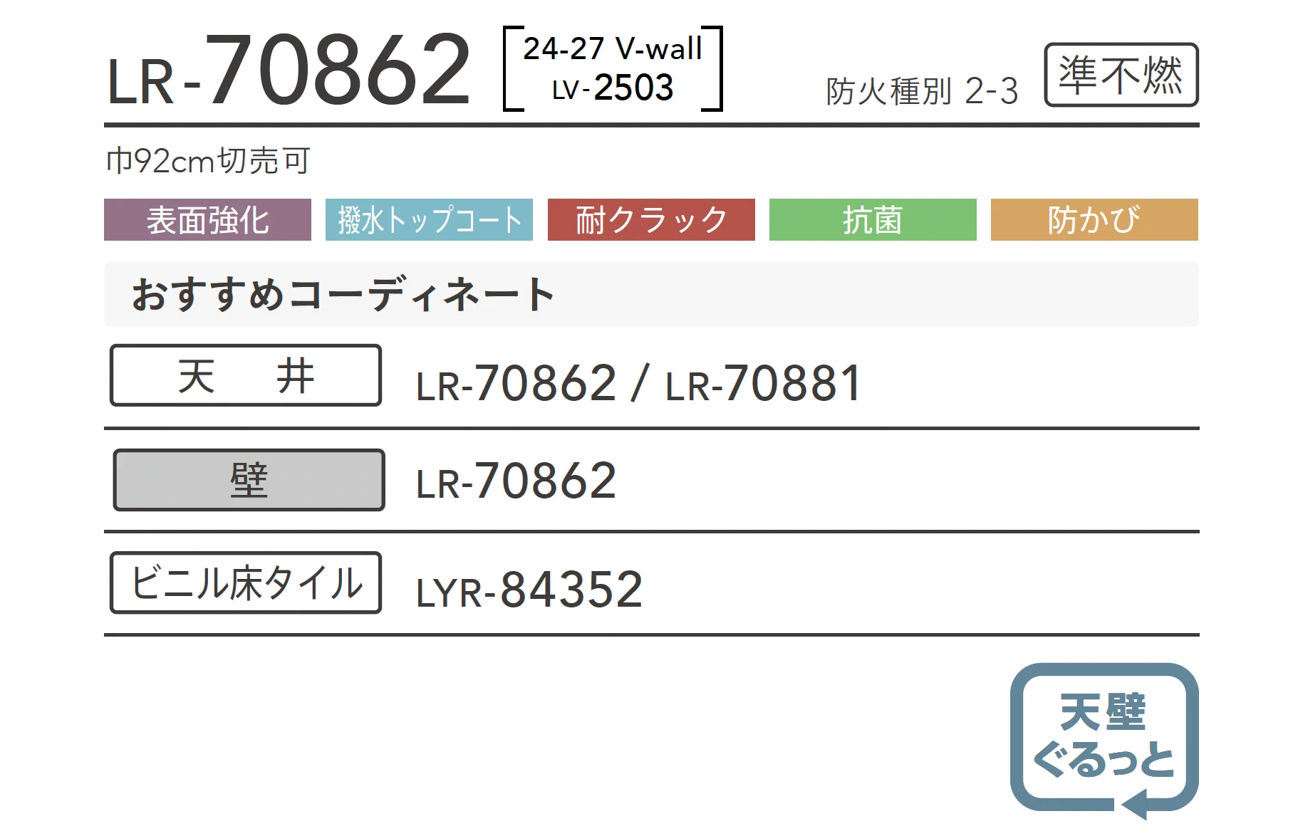 LR-70862_商品特徴詳細_1