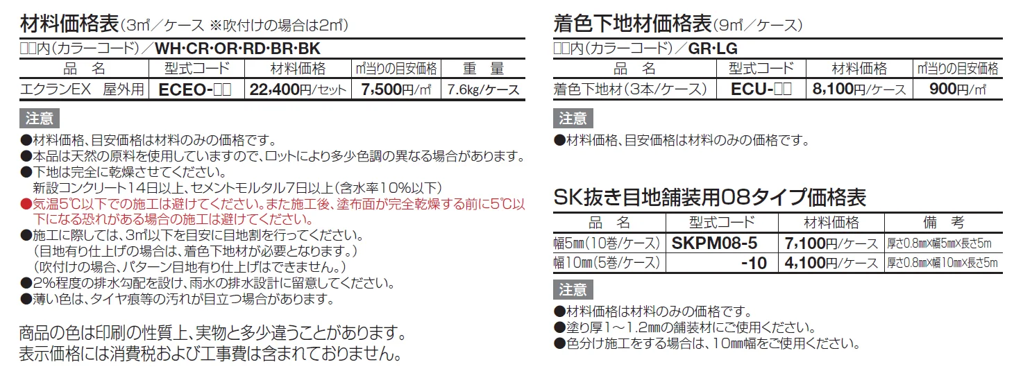 エクランEX【2024年版】_価格_1