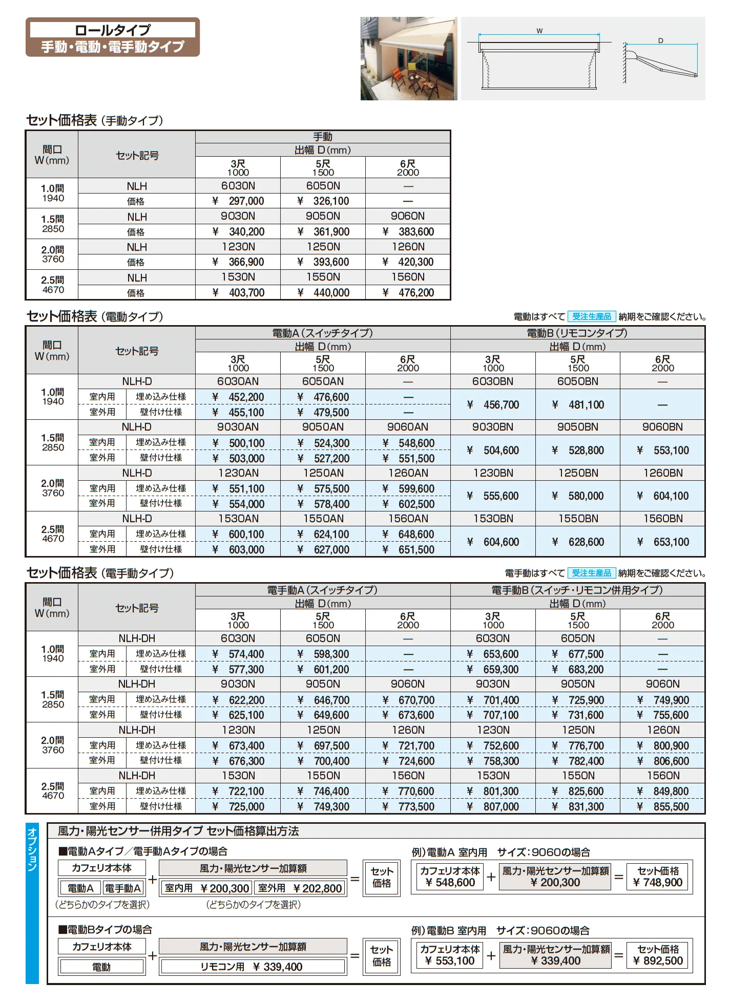 カフェリオ ロールタイプ(手動・電動・電手動タイプ)_価格_1