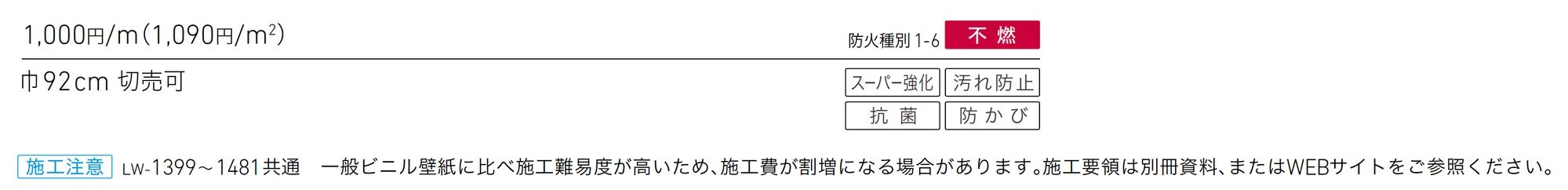 LW-1399_価格_1