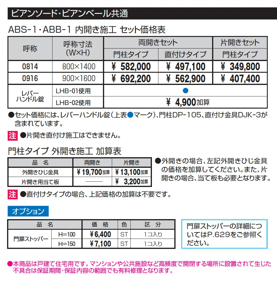 ビアンベール【2025年版】_価格_1
