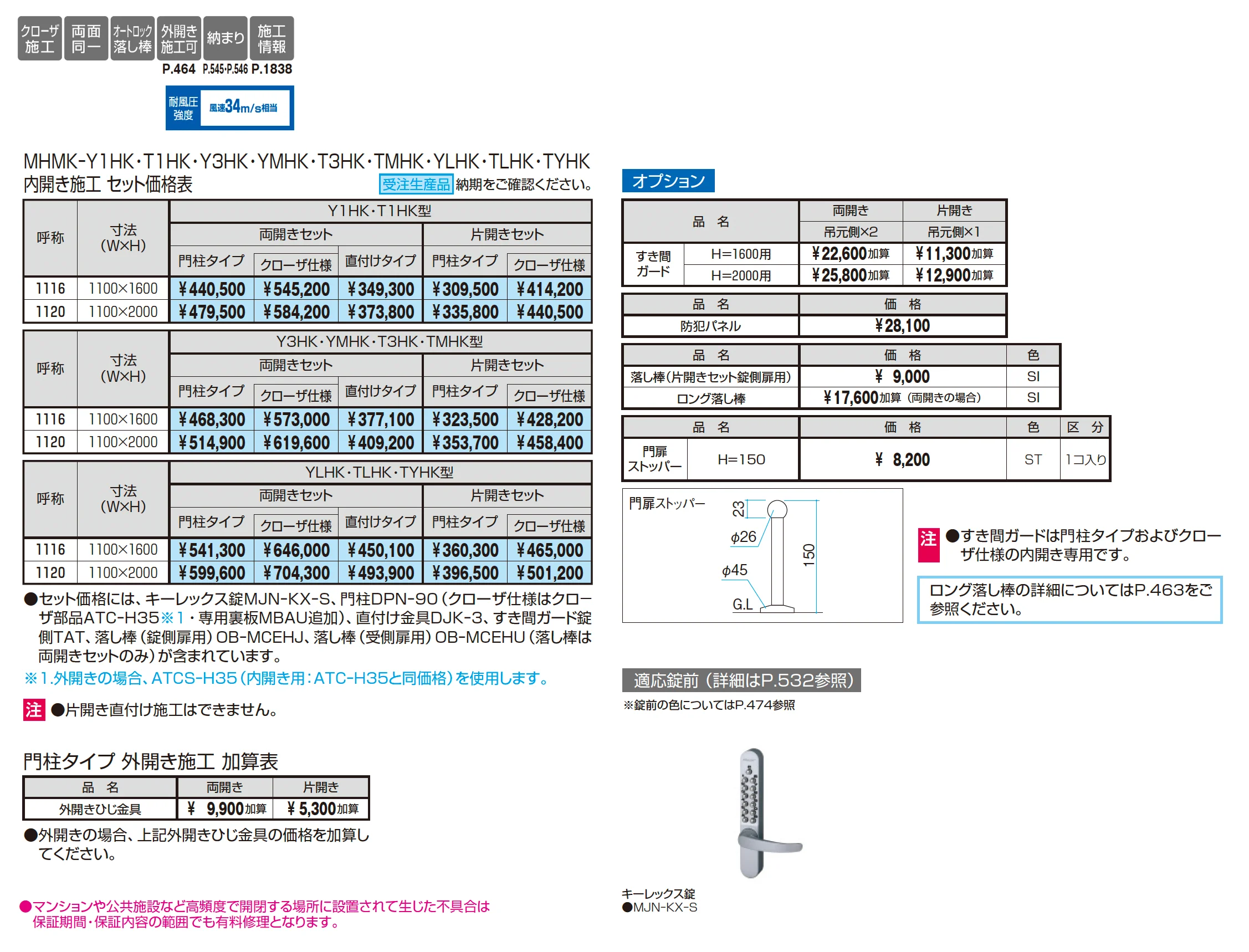レジリアハイタイプY1型/T1型/Y3型/YM型/T3型/TM型/YL型/TL型/TY型(HK型：キーレックス錠)_価格_1