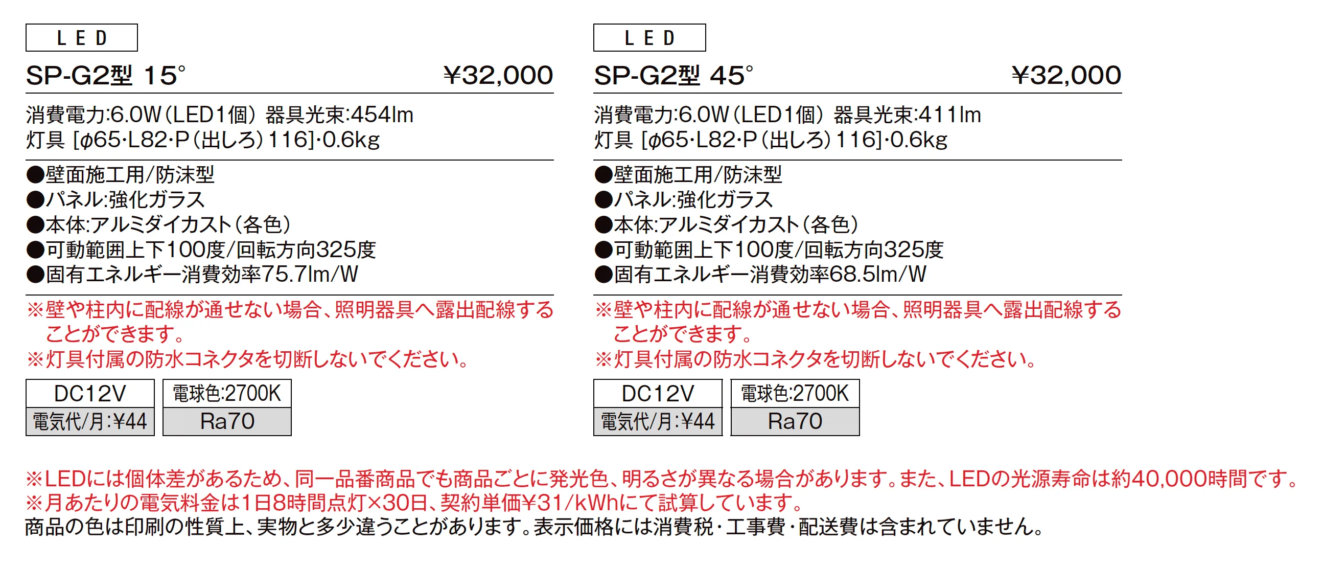 スポットライト SP-G2型_価格_1