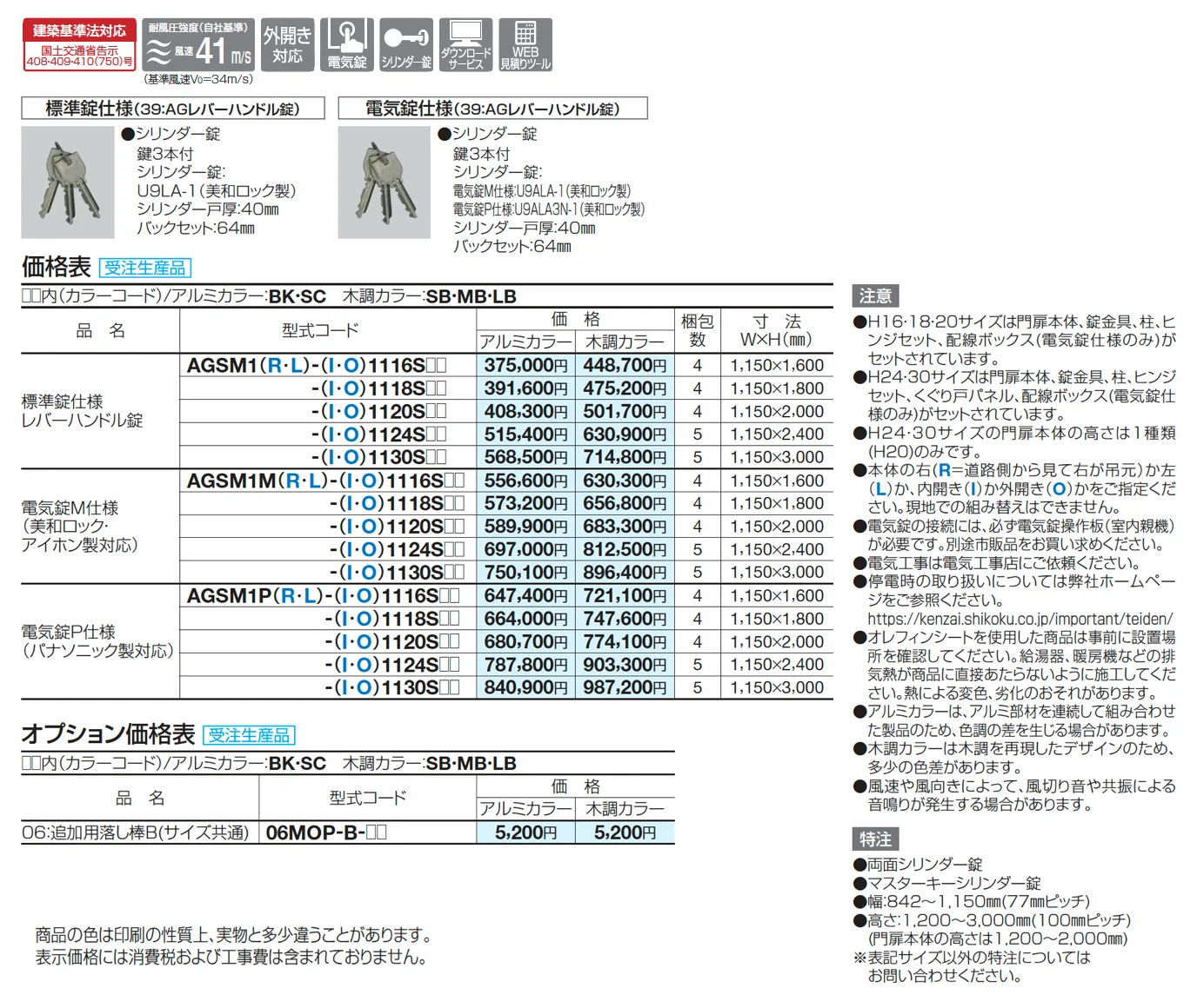 アレグリアTM袖門扉1型(間柱仕様)【2025年版】_価格_1
