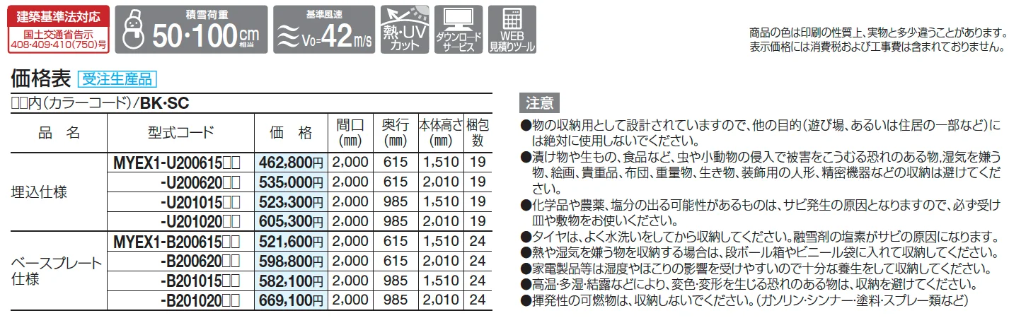 マイストッカーEX1型【2025年版】_価格_1