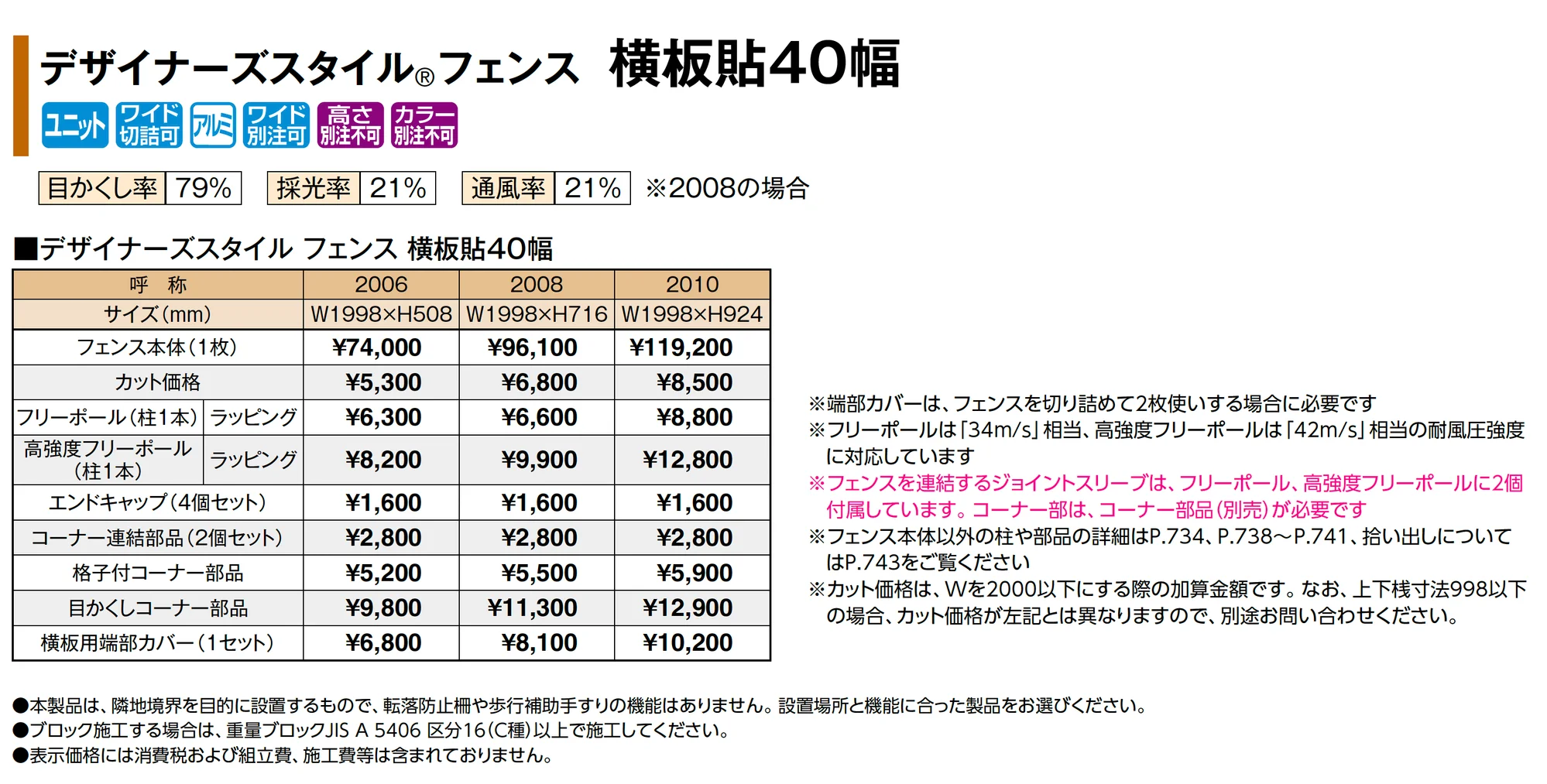 デザイナーズスタイル®︎フェンス  横板貼40幅_価格_1