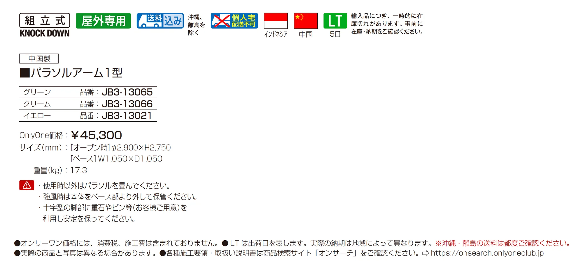 パラソルアーム1型_価格_1