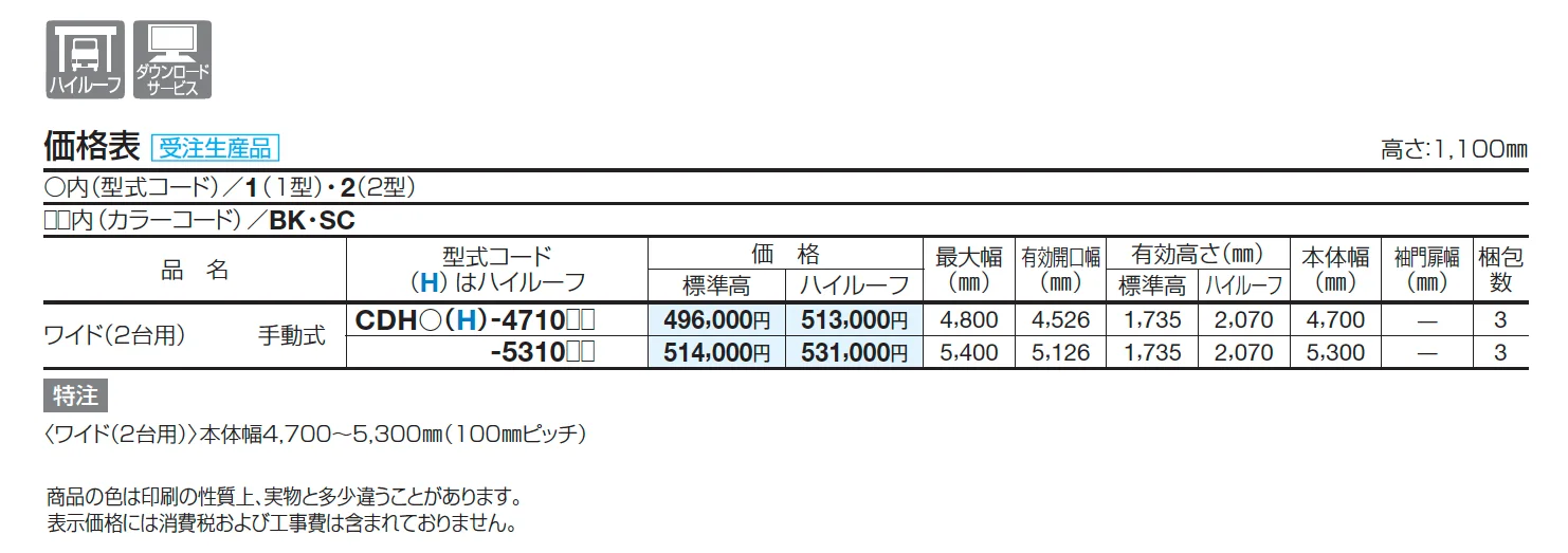 クレディホップワイド2型【2025年版】【廃番】_価格_1