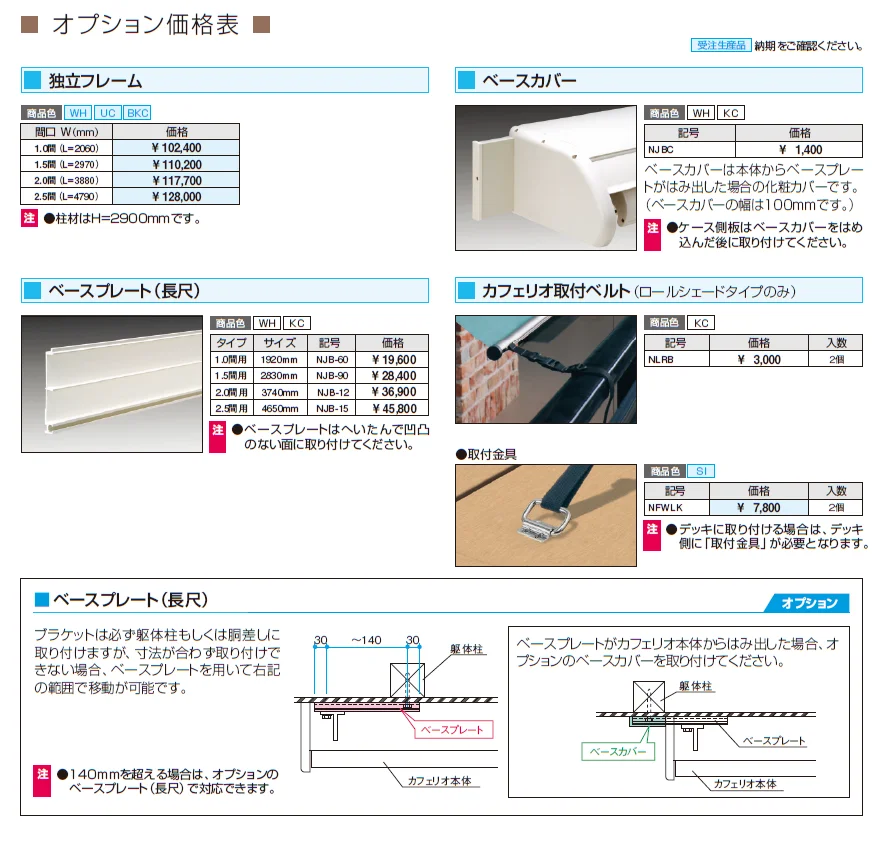 カフェリオ ロールシェードタイプ (手動・電動・電手動タイプ)【2024年版】_価格_2