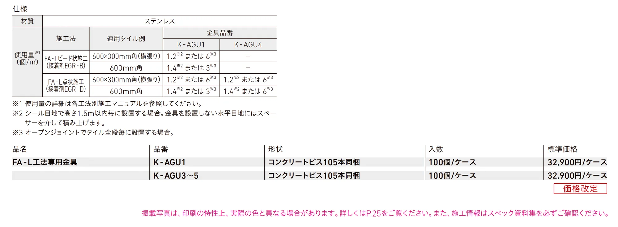 FA-L工法専用金具_価格_1