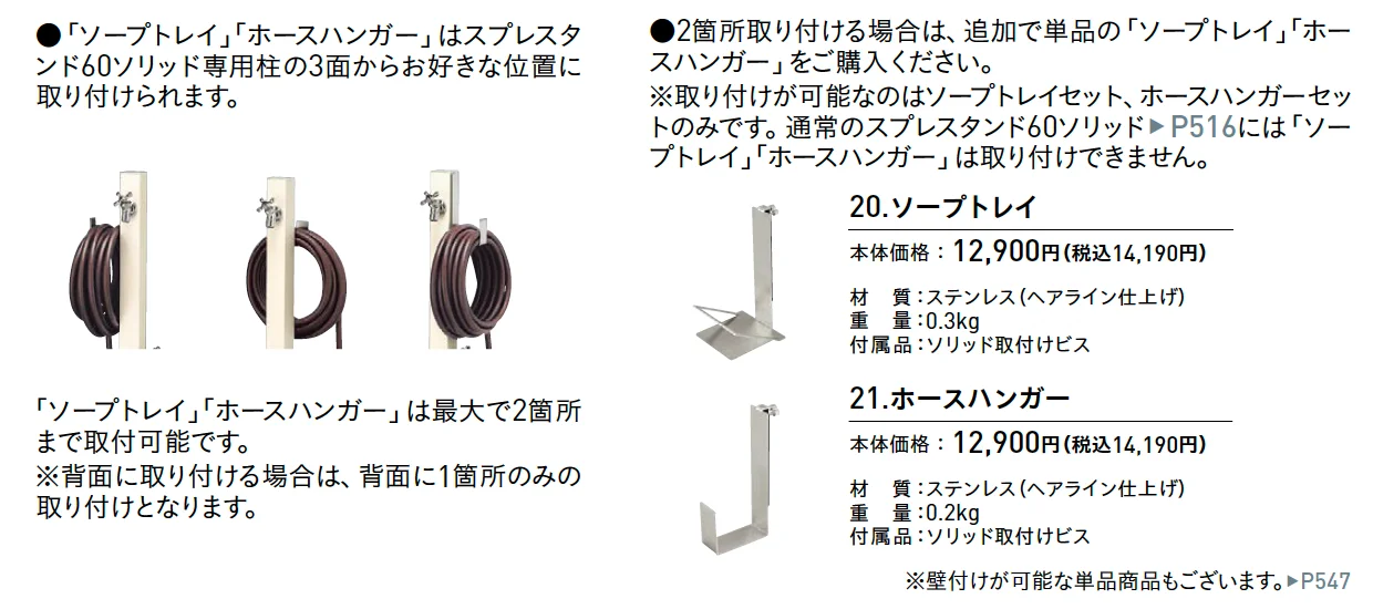 スプレスタンド60ソリッド ソープトレイセット/ホースハンガーセット【2025年版】_価格_2