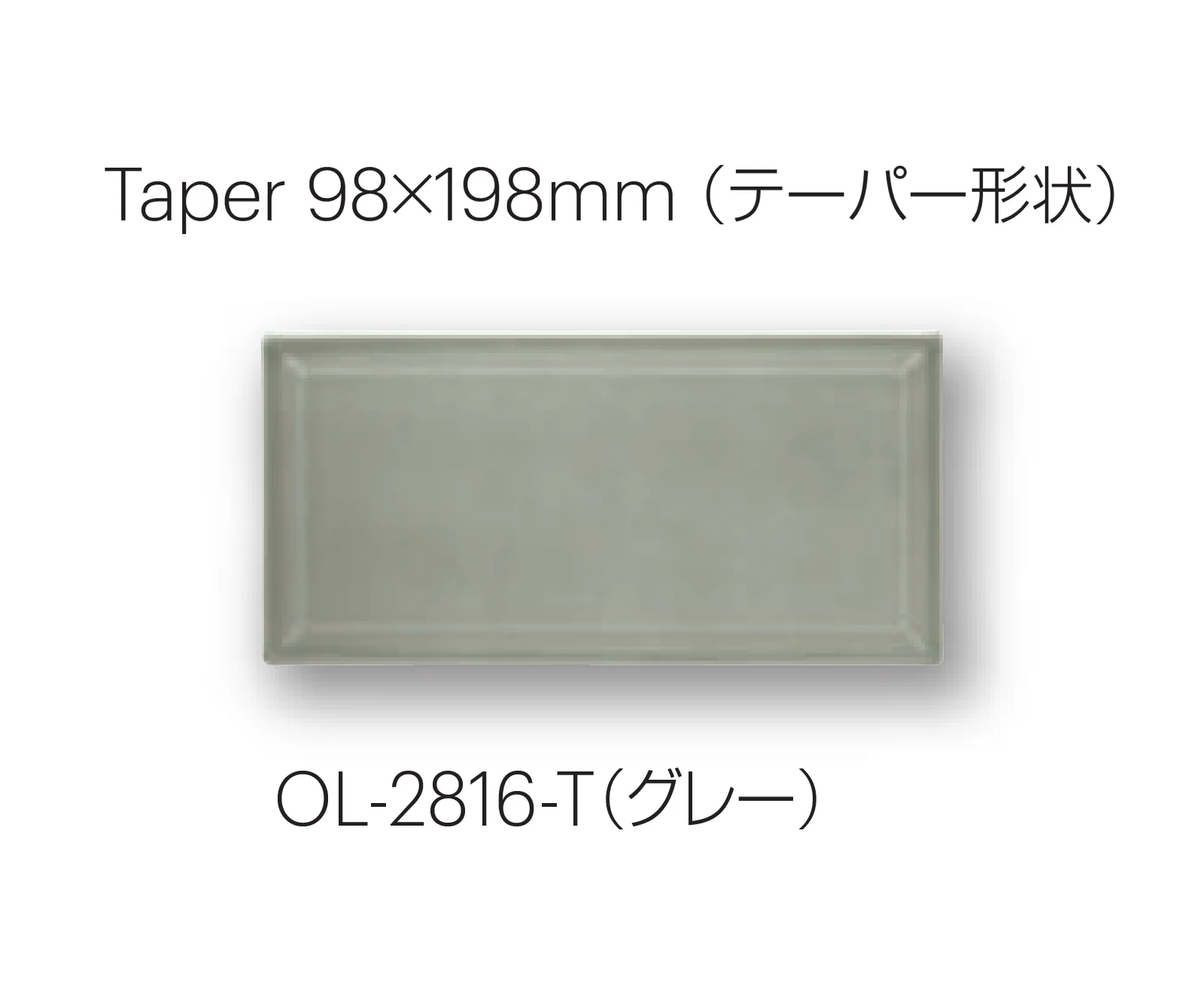平田タイルの「オリーブ テーパー形状」のサブ画像11