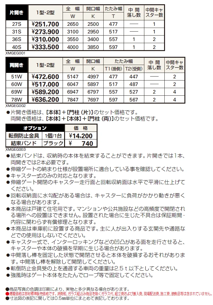 エクスライン 伸縮ゲート1型【2024年版】_価格_1