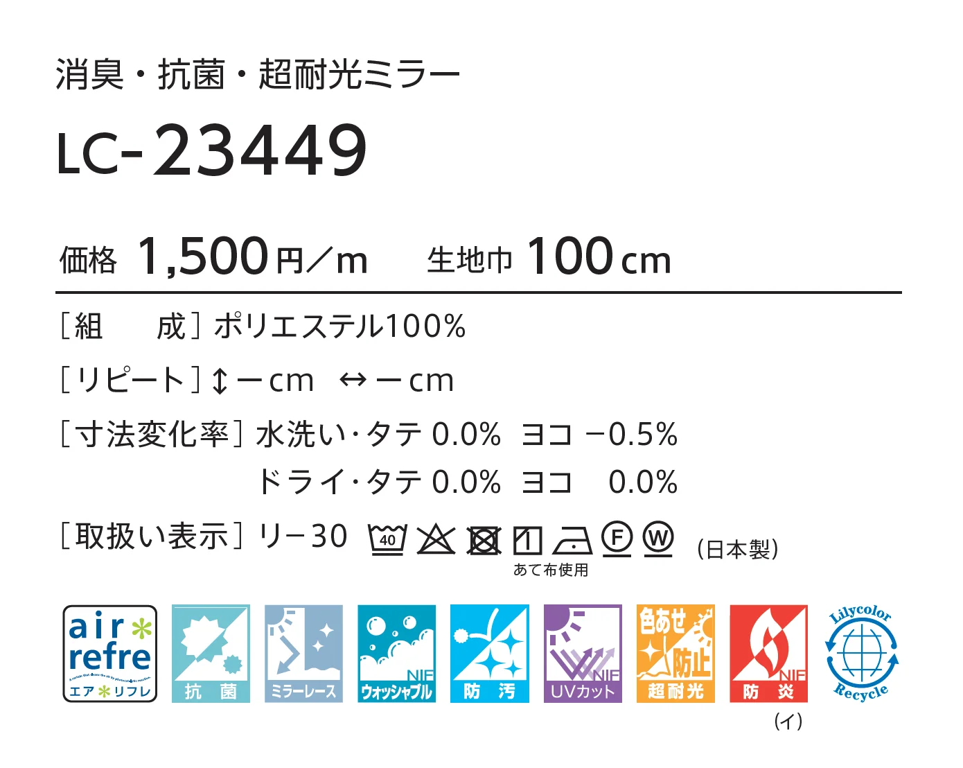 LC-23449_価格_1
