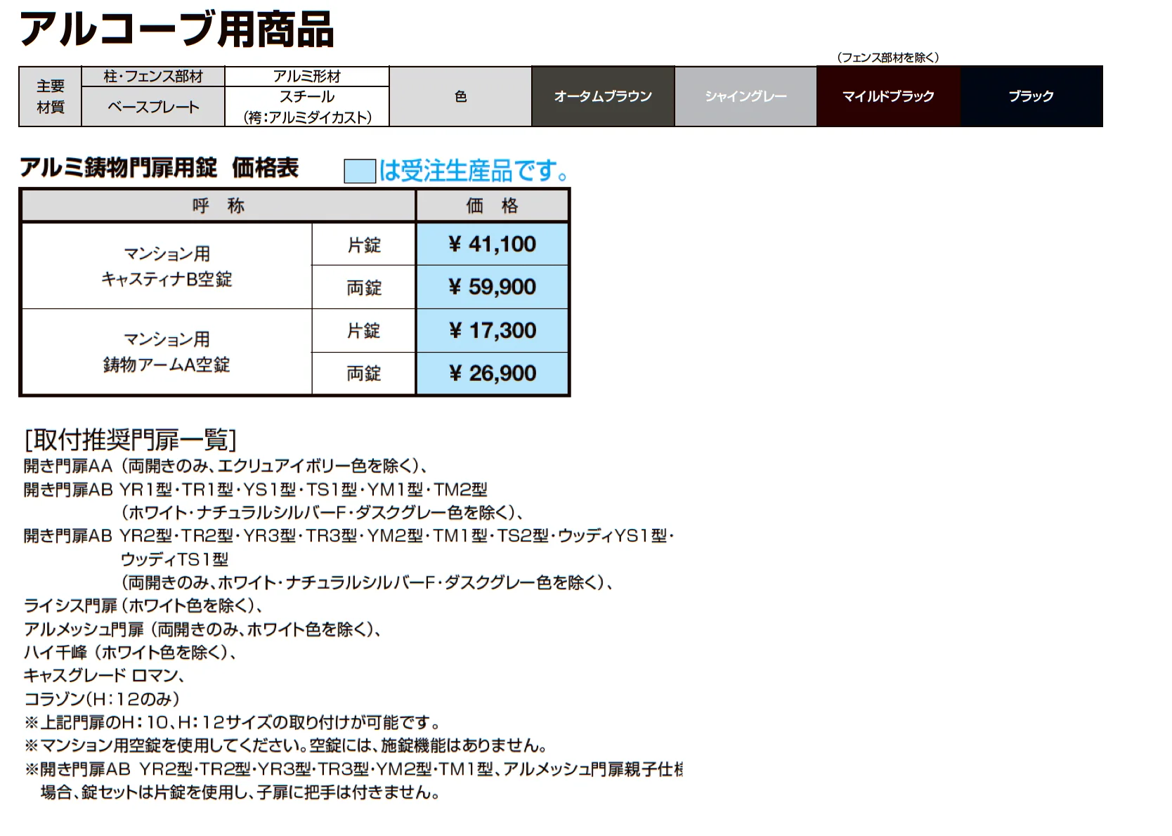 コラゾン門扉 3型_価格_2