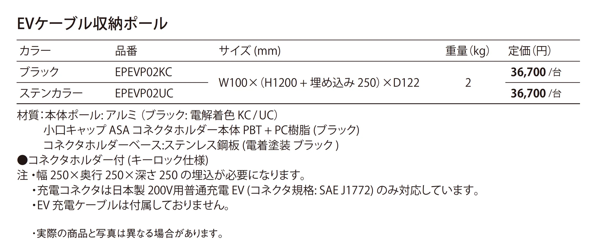 EV ケーブル収納ポール EV CABLE POLE_価格_1