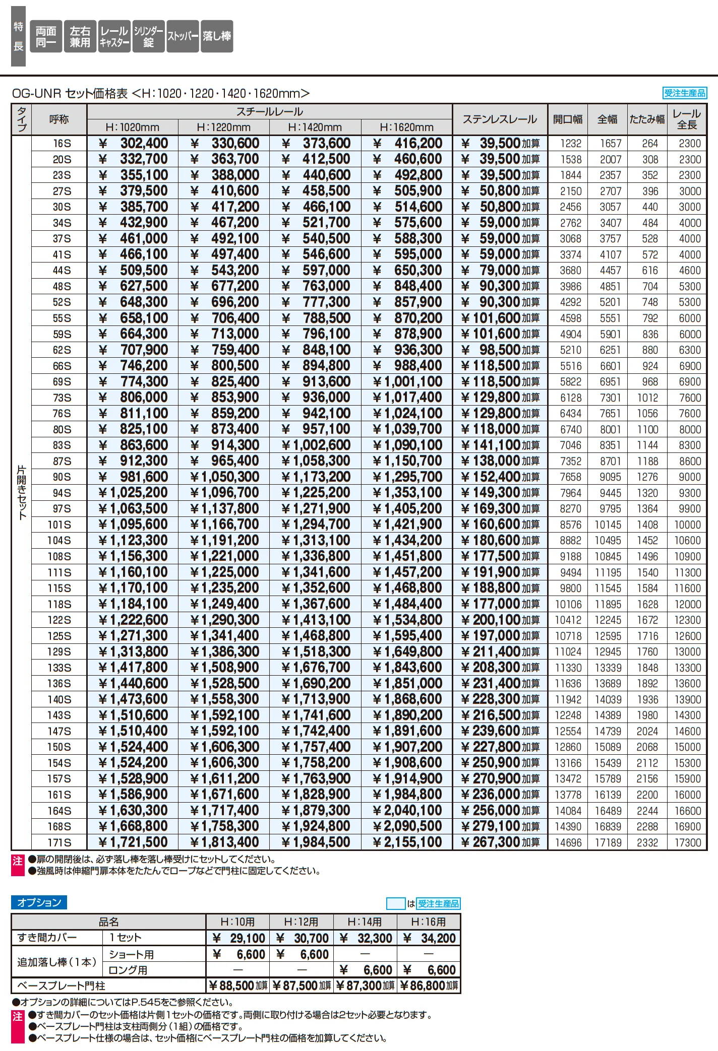 アルテンダUN型 レールタイプ【2025年10月価格改訂版】_価格_1