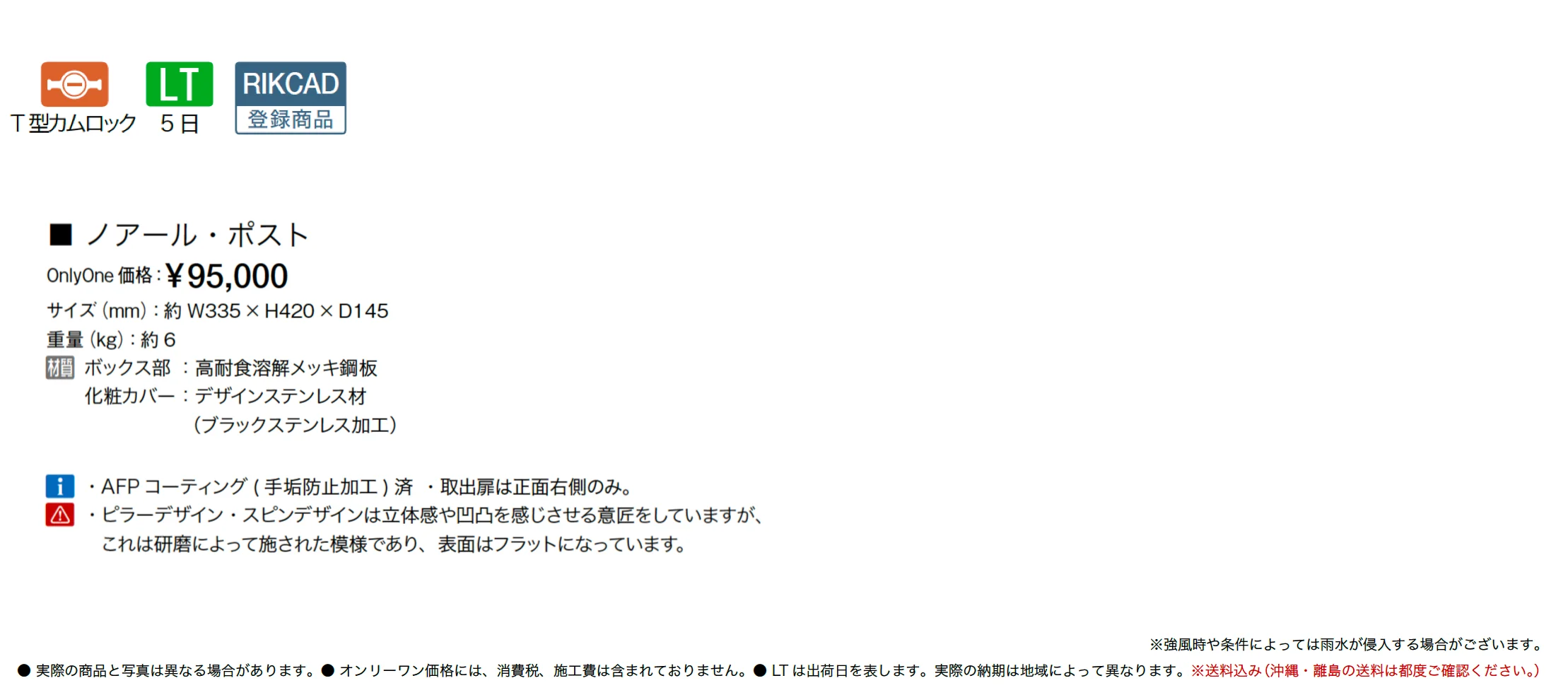 ノアール・ポスト_価格_1
