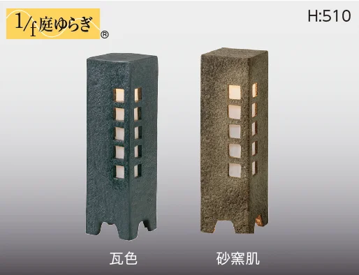タカショーの「月雫【2024年版】」