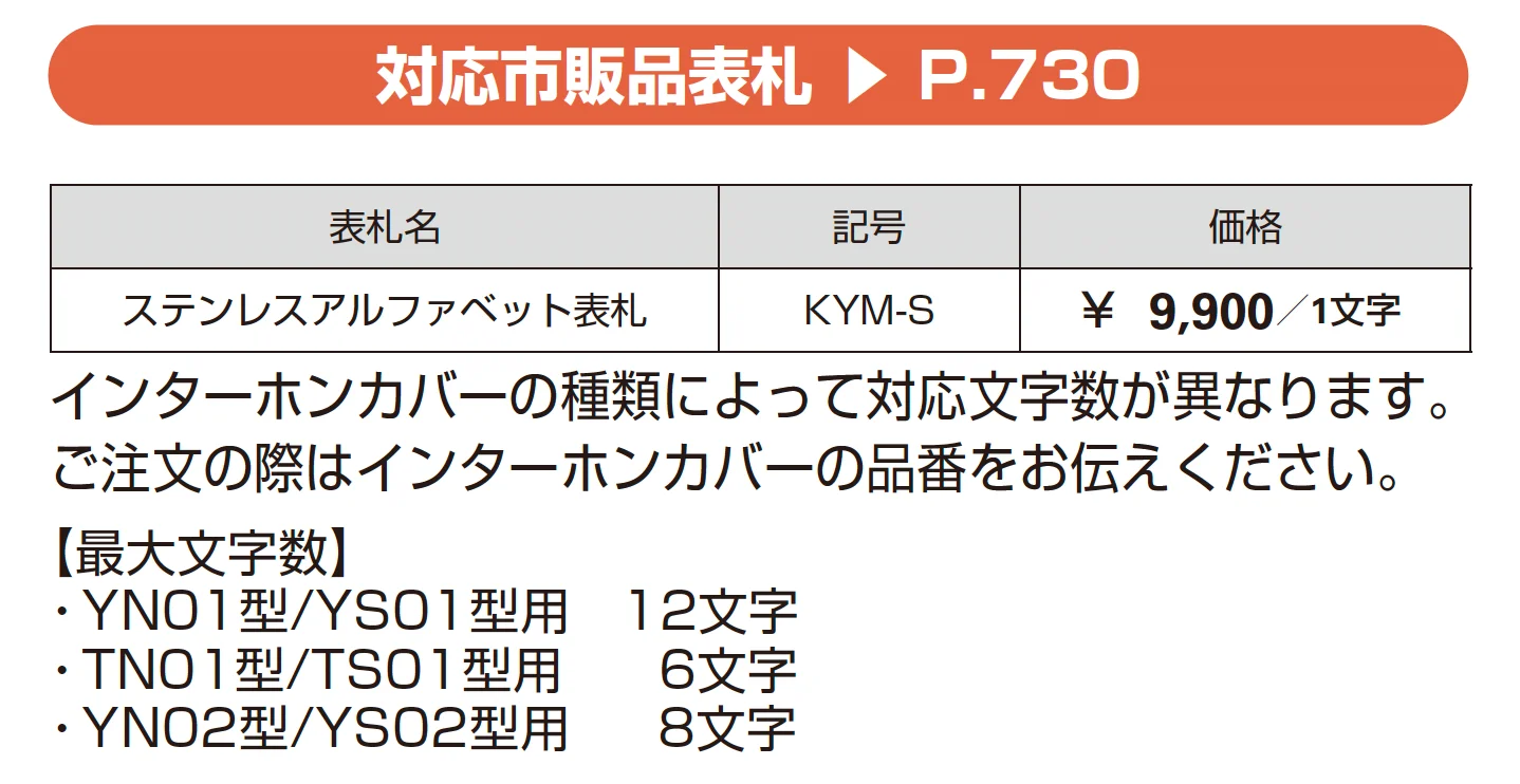 プリュード インターホンカバー TN01型_価格_2