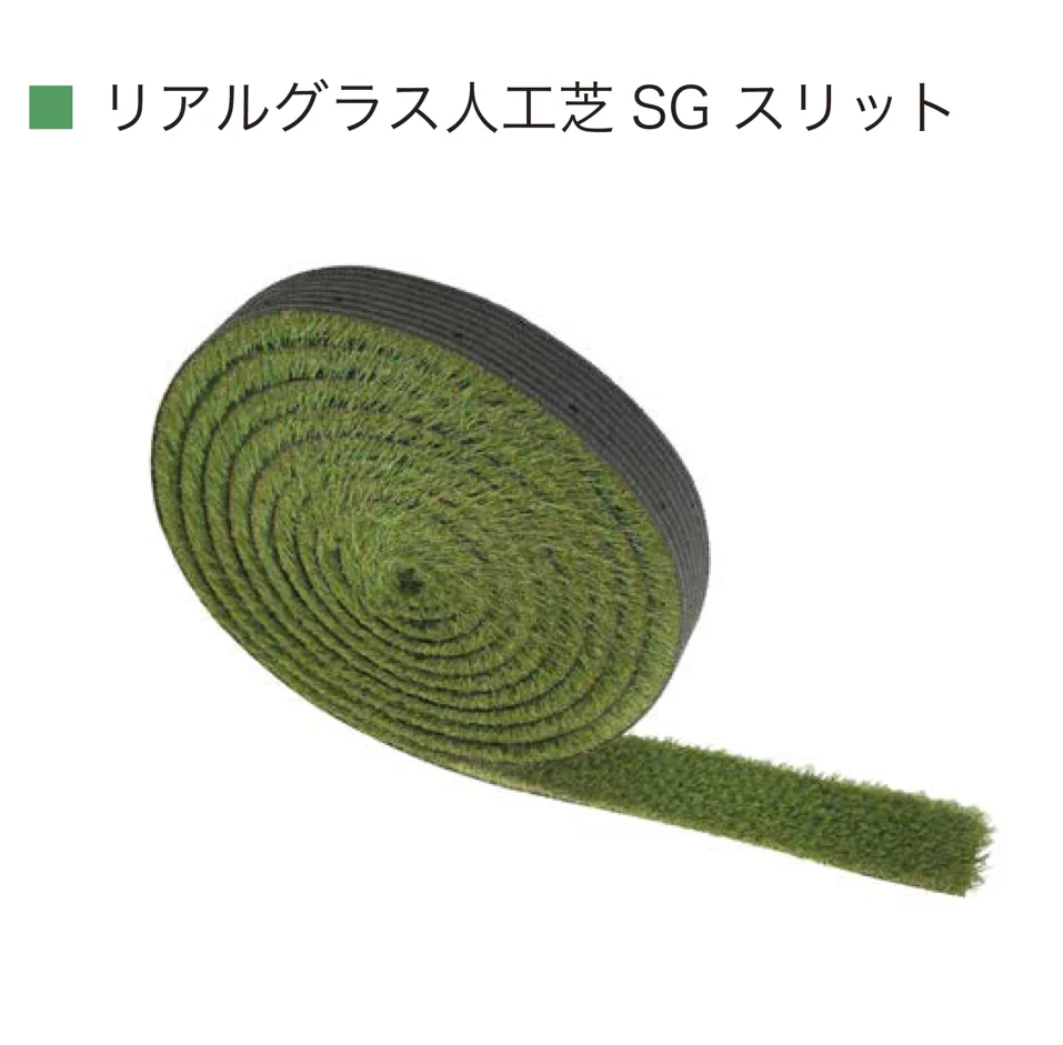 オンリーワンクラブの「リアルグラス人工芝 SG スリット【2025年版】」のサブ画像3