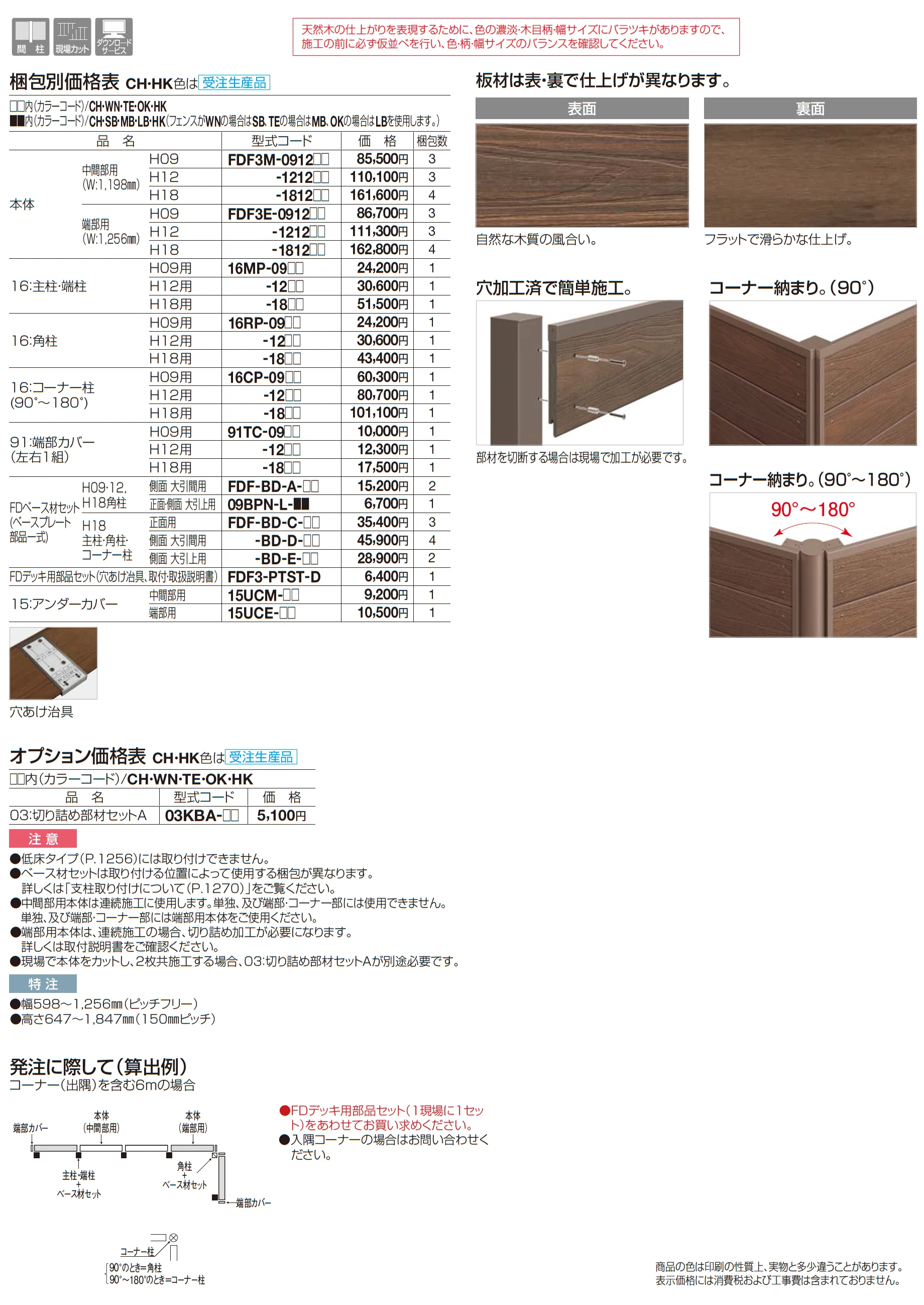 ファンデッキ FDフェンス3型_価格_1