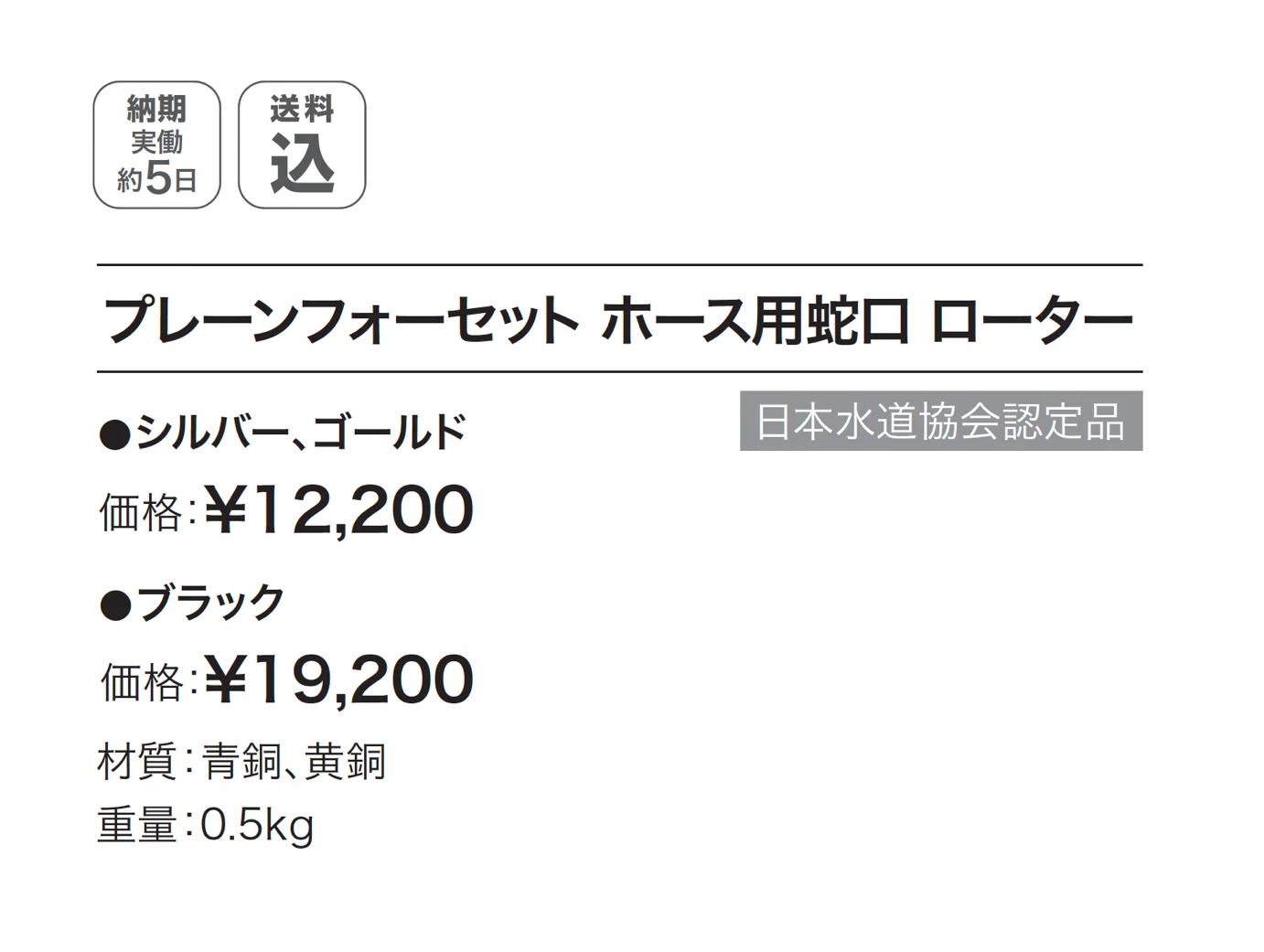 プレーンフォーセット ホース用蛇口 ローター_価格_1