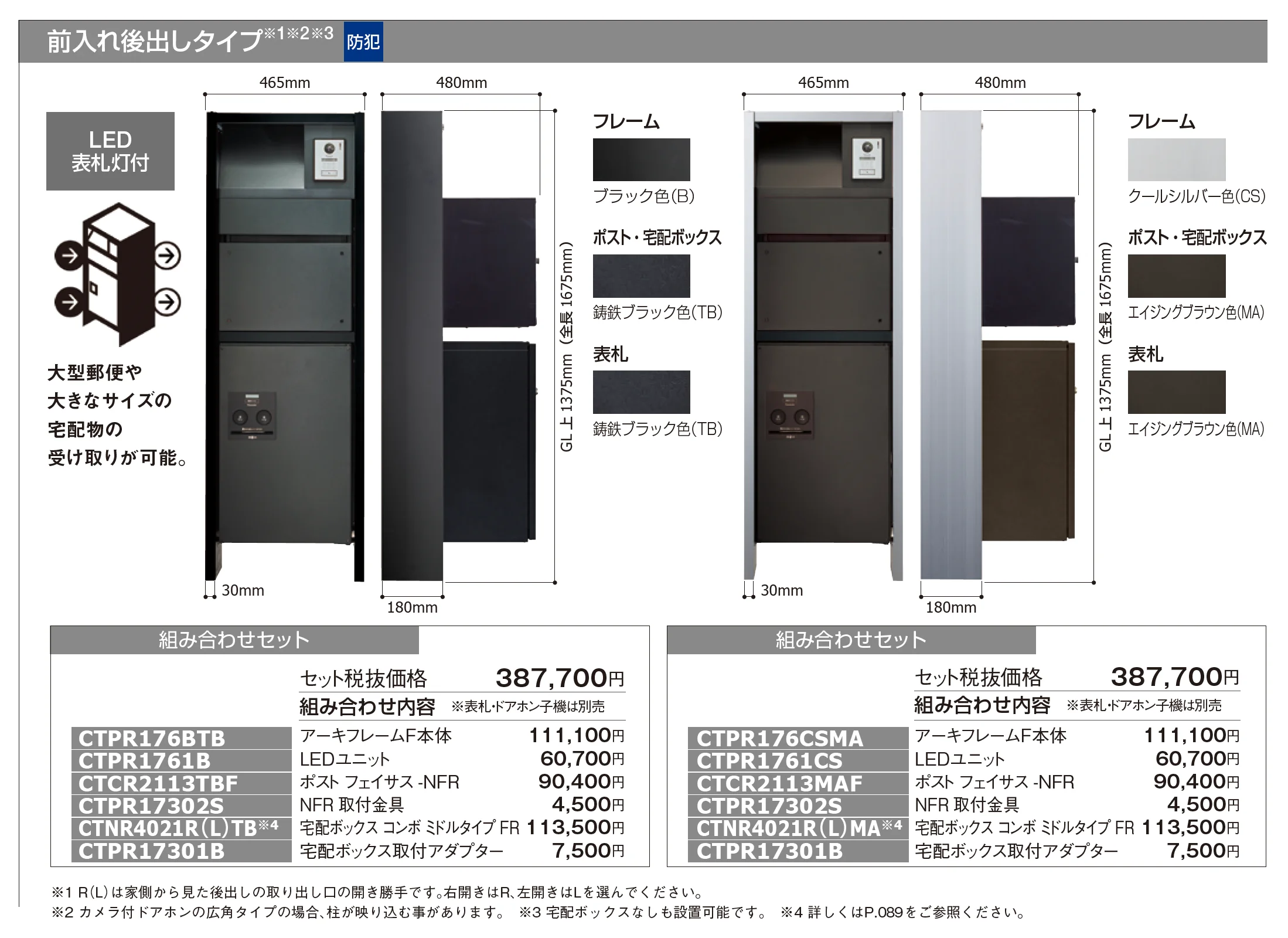 アーキフレームFタイプ(フェイサス+コンボ(宅配ボックス)用機能門柱)_価格_3