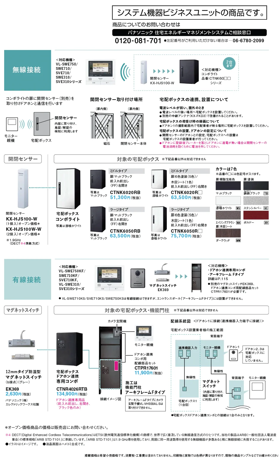 ドアホン連携_価格_1