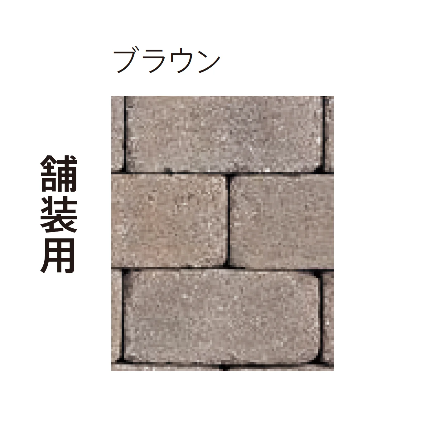 太陽エコブロックスの「パレオ 1020」のサブ画像9