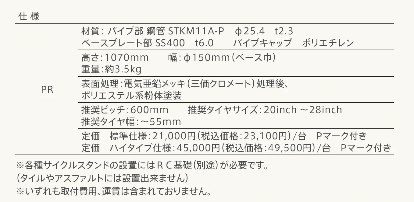 PR【標準仕様/ハイタイプ仕様】_価格_1